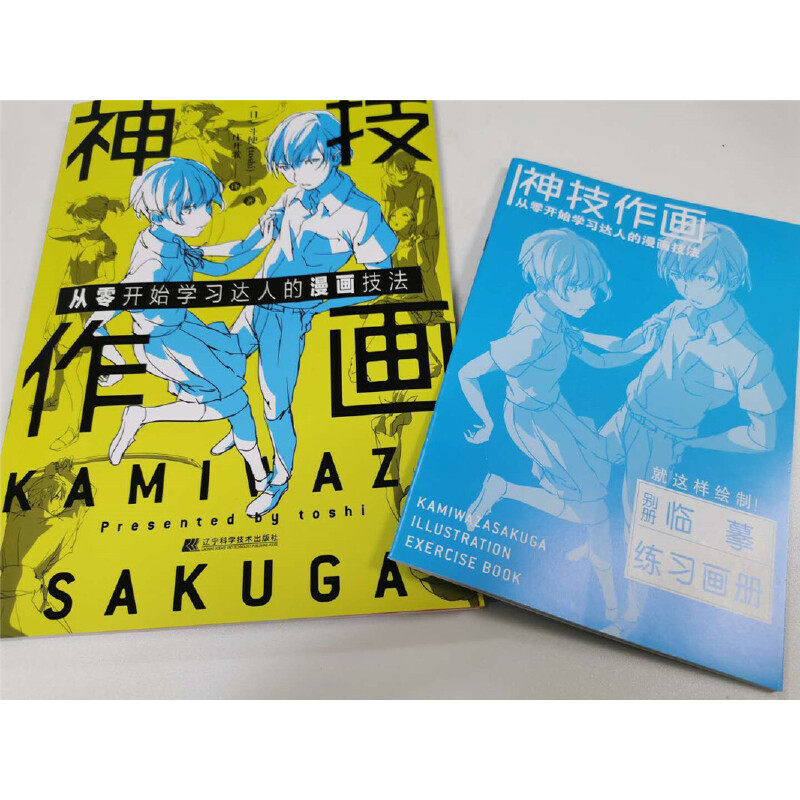 神技作画：从零开始学习达人的漫画技法,淘宝优惠券,粉丝福利购,淘宝优惠卷