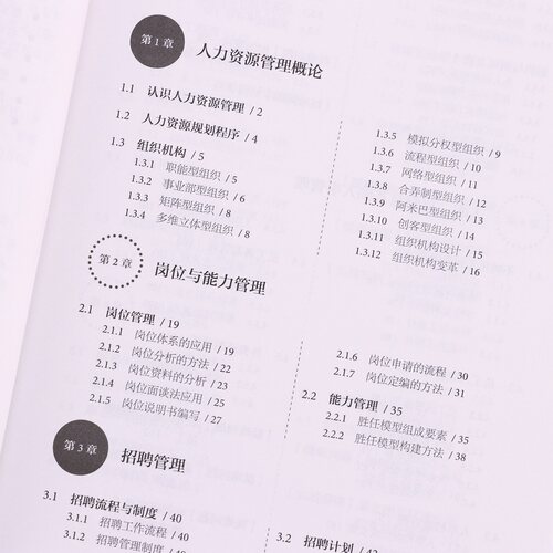当当网 人力资源管理实操从入门到精通 第2版 任康磊 人民邮电出版社 正版书籍 - 图3