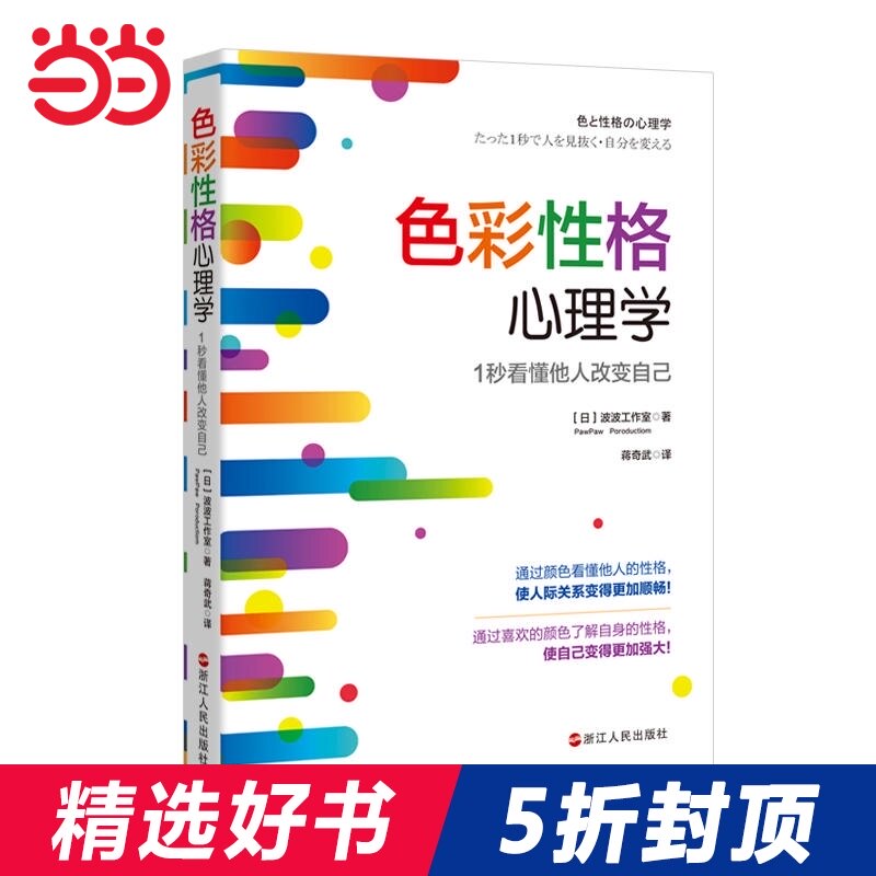 色彩心理学 新人首单立减十元 21年7月 淘宝海外
