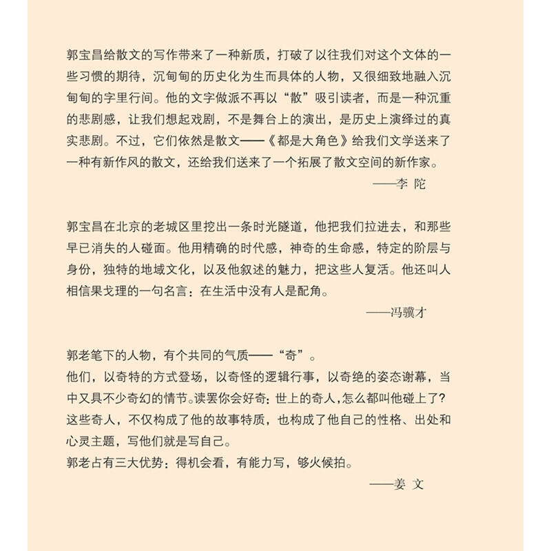 当当网 都是大角色（《大宅门》辉煌二十年之后，导演郭宝昌以一支文学家的笔回归创作，被历史 生活读书新知三联书店 正版书籍 - 图1