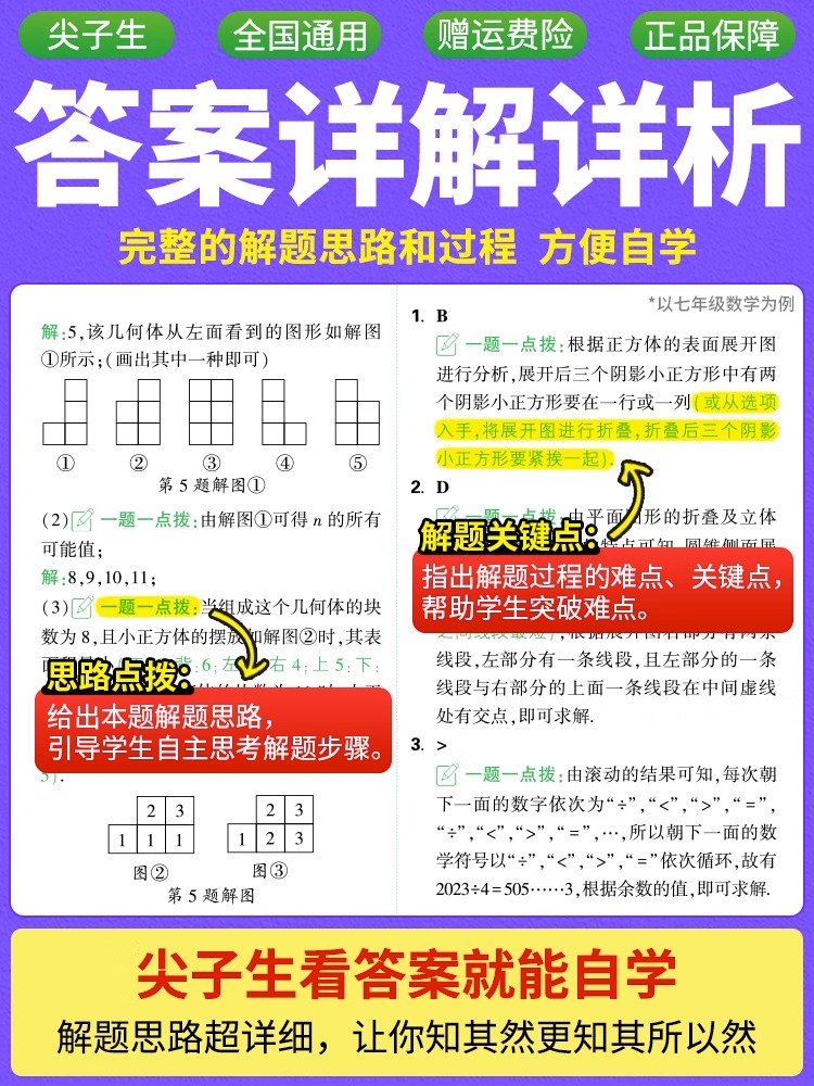 当当网正版万唯尖子生七年级数学每日一题培优练初中拔高题库初一初二初三上下册辅导资料中考必刷题竞赛全套课本2023新万维 - 图3