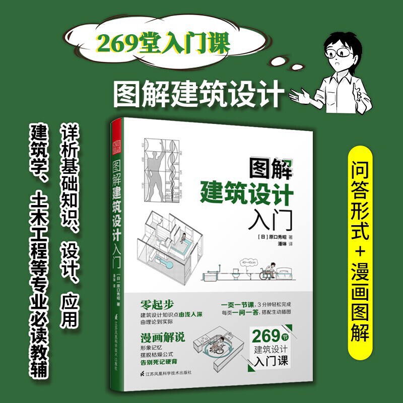 图解建筑结构入门+图解建筑设计入门（套装2册）原口秀昭著 建筑图册零基础入门书籍 建筑模型设计书 - 图1