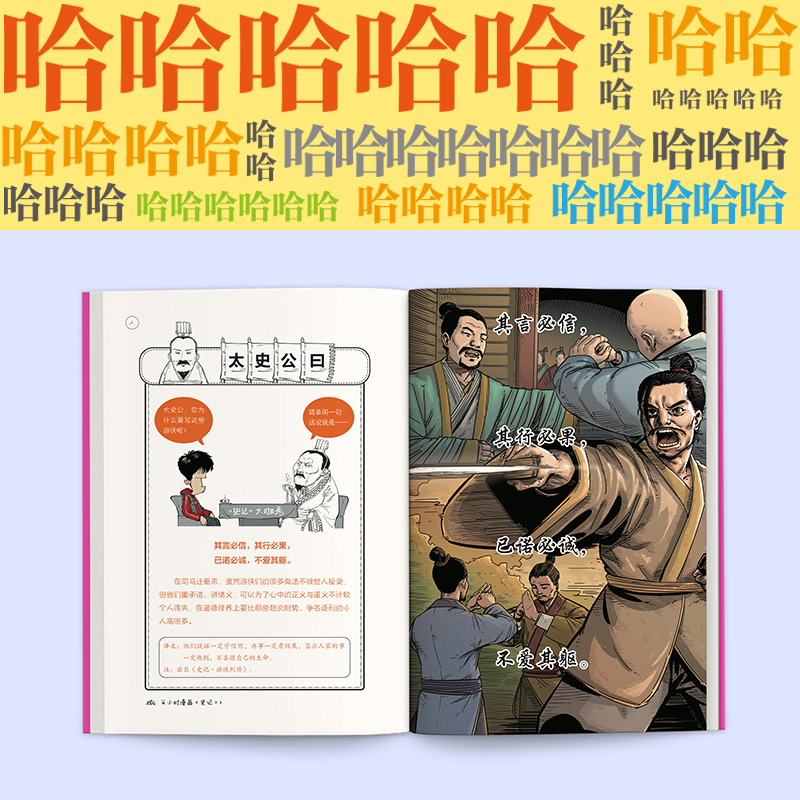 半小时漫画史记5（史记本来就是故事会，读起来一点都不累！翻开本书，在欢声笑语中读完史记）半小时漫画文库 - 图3