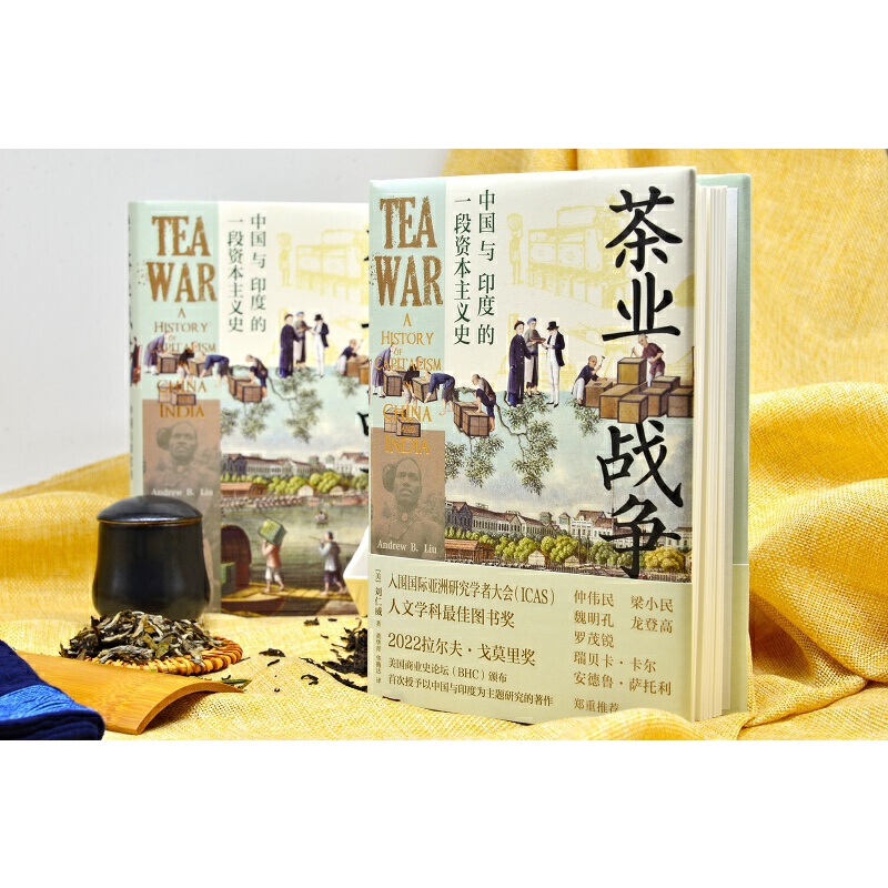 当当网 茶业战争：中国与印度的一段资本主义史 美国商业史论坛拉尔夫·戈莫里奖首次授予以中国与印度为主题的著作 正版书籍,淘宝优惠券,粉丝福利购,淘宝优惠卷