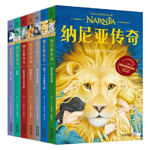 当当网正版童书 纳尼亚传奇全套7册国际大奖儿童文学 外国经典名著小学生成长励志读物三四五六年级课外书寒假阅读书籍 - 图3