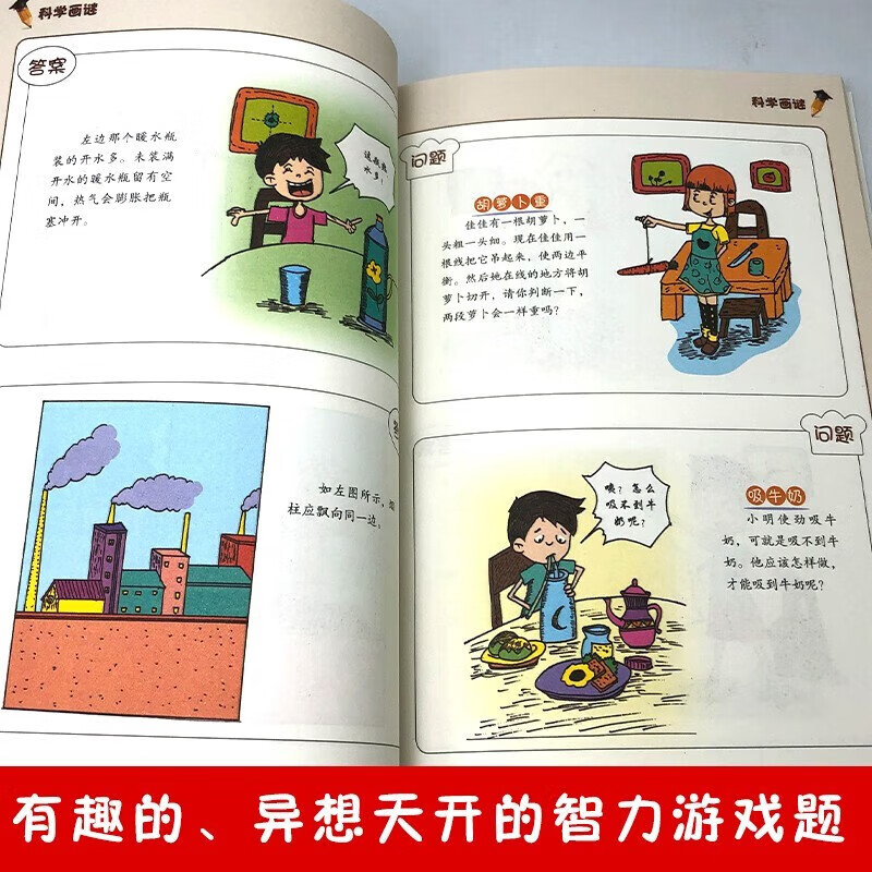 锻炼脑力思维游戏：科学画谜 彩图版 孩子越玩越聪明小学生逻辑专注力训练早教益智启蒙书6-12岁-14岁提升孩子数学计算能力锻炼孩 - 图2