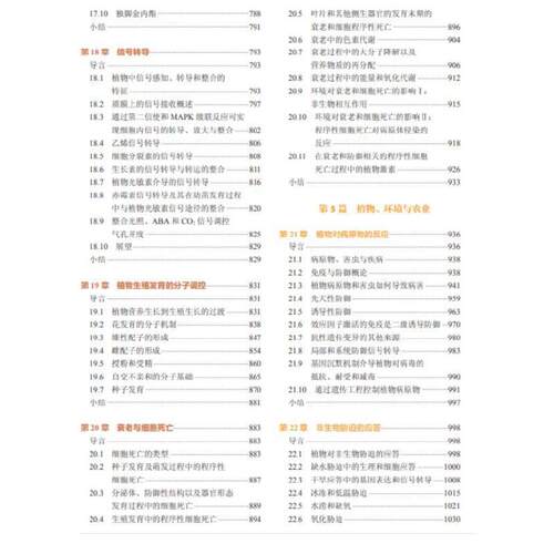 当当网 植物生物化学与分子生物学（第二版）自然科学 科学出版社 正版书籍 - 图3