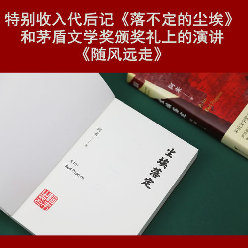 【当当网】尘埃落定 阿来作品 【签章版+赠阿来故乡风景卡片三幅】第五届茅盾文学奖作品20周年纪念版经典文学 阿来认可定稿版 - 图3