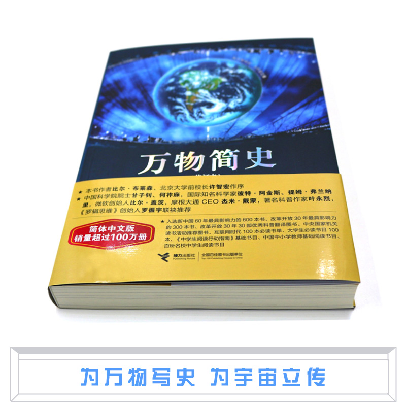 当当网万物简史 修订本比尔布莱森简体中文版少儿科普百科读物科普世界万物起源从宇宙到文明科学史8-12-15岁青少年课外阅读正版书 - 图0