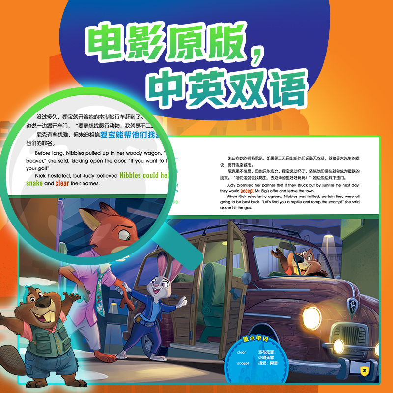 当当正版 不能错过的迪士尼双语经典电影故事：疯狂动物城全2册 7-8-9-10岁卡通动漫图画书同名电影英语动漫课外阅读儿童生日礼物,淘宝优惠券,粉丝福利购,淘宝优惠卷