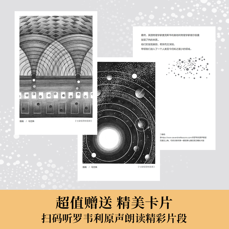 【当当网】七堂极简物理课 2022版（全球现象级畅销科学读物《七堂极简物理课》重装再版！） 卷福、坂本龙一、陈嘉映等盛赞 - 图3