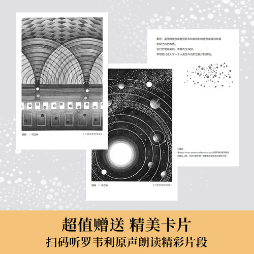 当当网 七堂极简物理课 精装 2022 卡洛·罗韦利 时间简史科学通识读本物理学 意大利书籍 20世纪现代社会科学物理学理论 正版书籍 - 图3