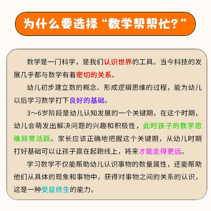 当当网正版童书数学帮帮忙共8册 16大主题凑十法借十法拼音帮帮忙英语帮帮忙 3-5-7岁幼儿园小学数学英语拼音学习爱上数学-图2