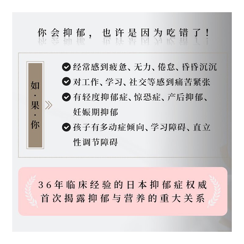 当当网 你的抑郁 90%可以靠食物改善 食疗心理健康营养菜谱 改善质性营养失调 抑郁症饮食书籍消除抑郁症情绪障碍症 缓解治疗指南