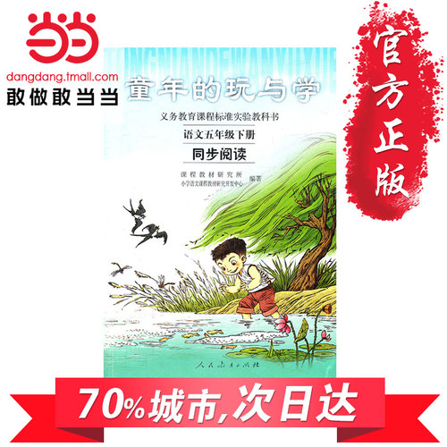 童年的玩与学 语文五年级下册 同步阅读 - 图0