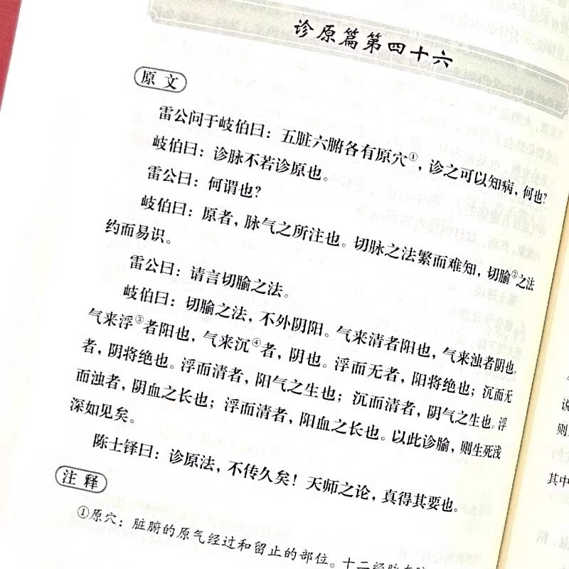 黄帝外经原版正版 黄帝外经陈士铎医学全书 外经微言黄帝内经姊妹篇 岐黄经典中国古代医书临床诊疗指南 黄帝外经原版中医经典书籍,淘宝优惠券,粉丝福利购,淘宝优惠卷
