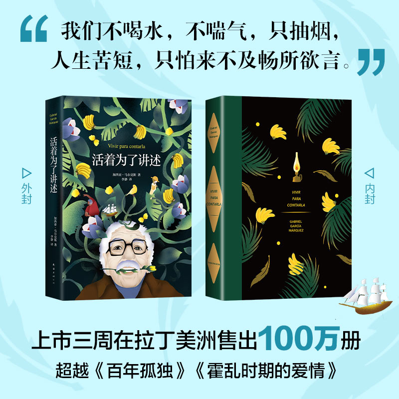 当当网【赠4张手绘创意卡片】活着为了讲述百年孤独作者马尔克斯自传诺贝尔文学奖获得者人物传记名人传记畅销正版书籍-图2