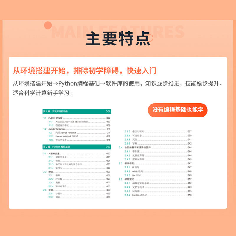 Python科学计算入门numpy sympy scipy pandas matplotlib数据处理人工智能大数据分析 - 图1