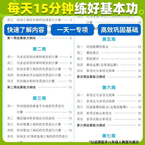 当当网2026秋/26春初中运算能手默写能手听力提优七年级八中考九上册下语文数学英语苏教人教北师译林初一初二同步练习册口算计算 - 图2