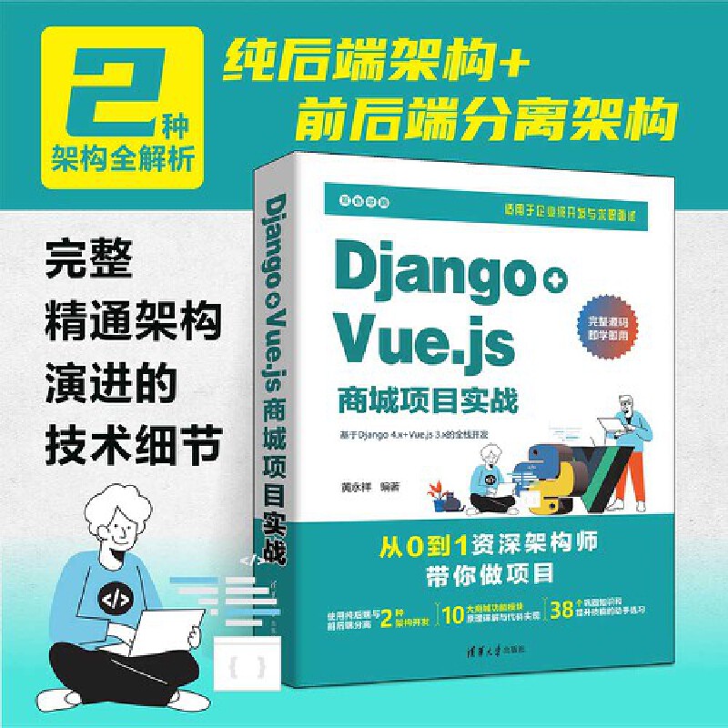 Django+Vue.js商城项目实战 - 图1