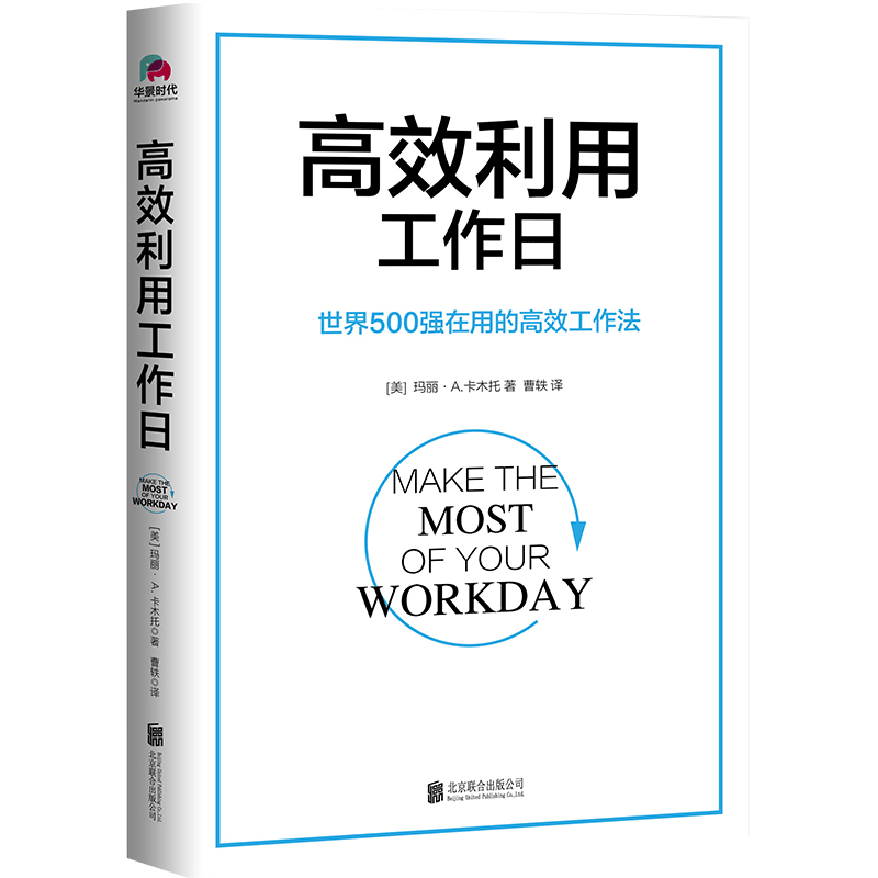 自律三书套装（共3册）（给不将就、不放弃、敢折腾的你）6大工作法，专治工作效率低，时间不够用，精力涣散