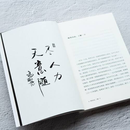 【当当网 赠2张冯唐字画书签】有本事冯唐2021新书 有本事才是靠得住的财富 文学小说中国近代随笔 新书有底气无所畏冯唐成事心法 - 图1
