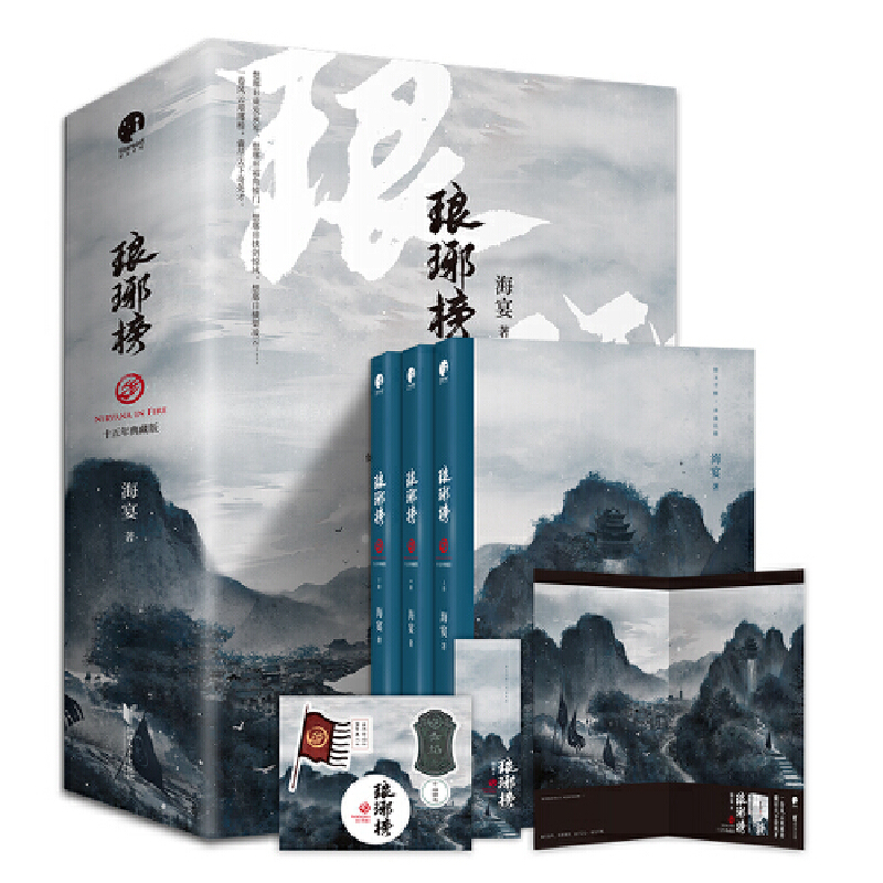 当当网【赠场景海报+贴纸+书签】琅琊榜小说(上中下)3册海宴著 胡歌王凯刘涛等主演的古装电视剧原著小说古代言情青春文学小说书籍 - 图0