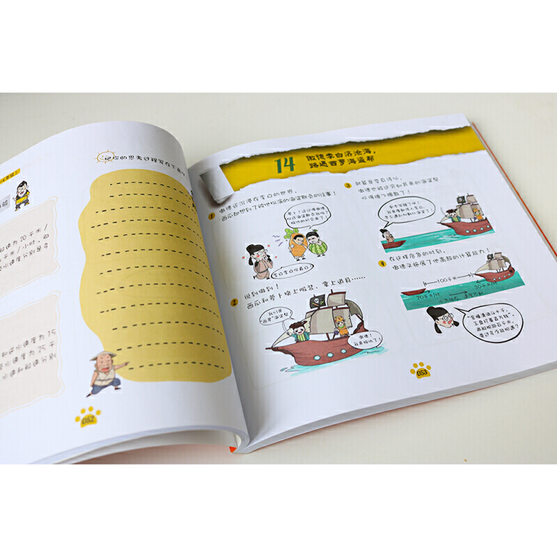 【当当网直营】傲德来啦：一本有趣的数学书（5~6年级）用漫画讲数学 北京大学出版社 正版书籍