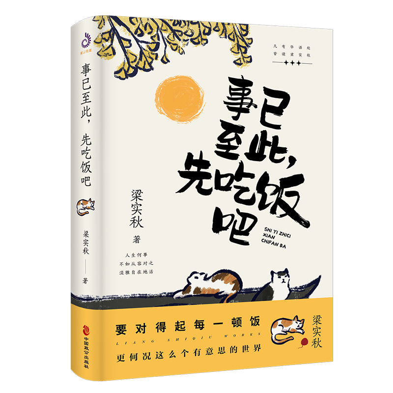 当当网 事已至此先吃饭吧 梁实秋 要对得起每一顿饭 更何况这么个有意思的世界 文学泰斗梁实秋的自在哲学正版书籍畅销书 - 图3