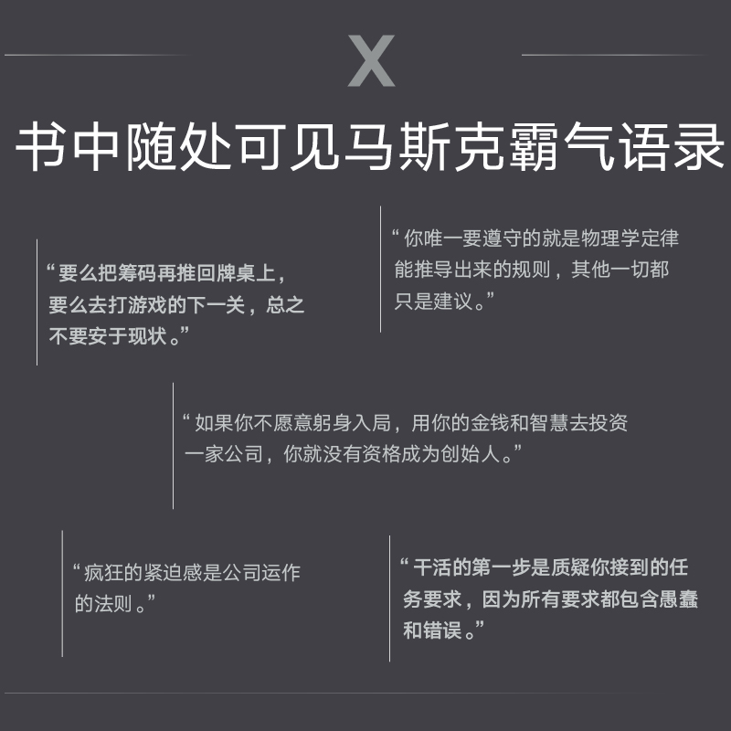 埃隆马斯克传 沃尔特艾萨克森著 马斯克亲自参与并公开推荐正版书 - 图2