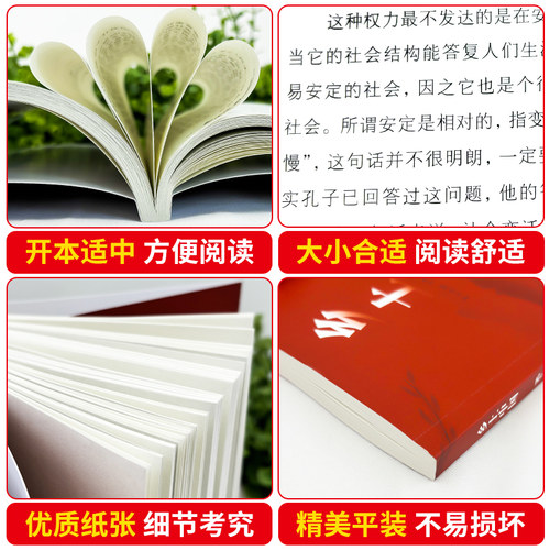 当当网 精装完整 乡土中国红楼梦高中正版全新修订赠书签费孝通著注释无障碍高中阅读文学经典读懂中国社会高中生非人民文学 - 图2