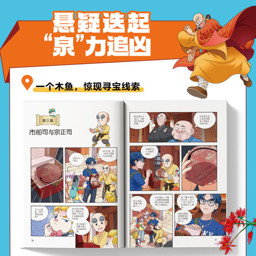 当当网2026新版 泉州寻宝记【新书赠吧唧】大中华寻宝记系列宁夏寻宝记吉林山西内蒙古新疆黑龙江趣味地理历史科普3-6-9岁小学生 - 图2