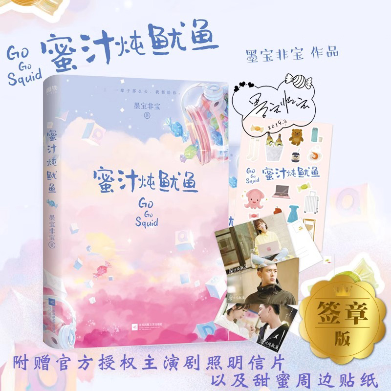 【全14册】墨宝非宝我的曼达林在暴雪时分很想很想你美人骨江十二年故人戏蜜汁炖鱿鱼一厘米阳光归路密室困游鱼夜阑惊华言情小说书-图1
