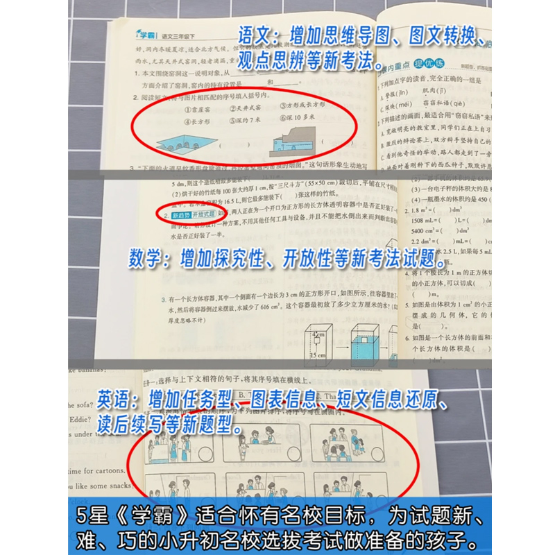 2024秋春版五星小学学霸一二年级三年级四4五5六下册上册语文数学英语人教版北师江苏教版教材专项提优大试卷课时作业同步训练经纶