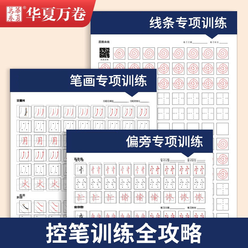 当当网华夏万卷田英章楷书字帖正楷硬笔技法7000常用字规范汉字临摹练字帖控笔训练字帖初中生高中大学生成人女生漂亮钢笔字帖-图1