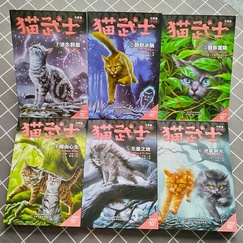 当当网正版童书 猫武士全套正版曲6册第七部曲小学生二三年级阅读课外书四五六年级儿童文学猫武士系列原版成长动物小说故事书 - 图1