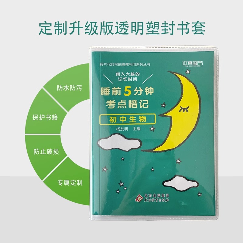 当当网正版睡前5分钟考点暗记初中小四门必背知识点人教版小升初语文数学英语物理化学生物初一二三知识清单学霸笔记睡前5分钟-图2