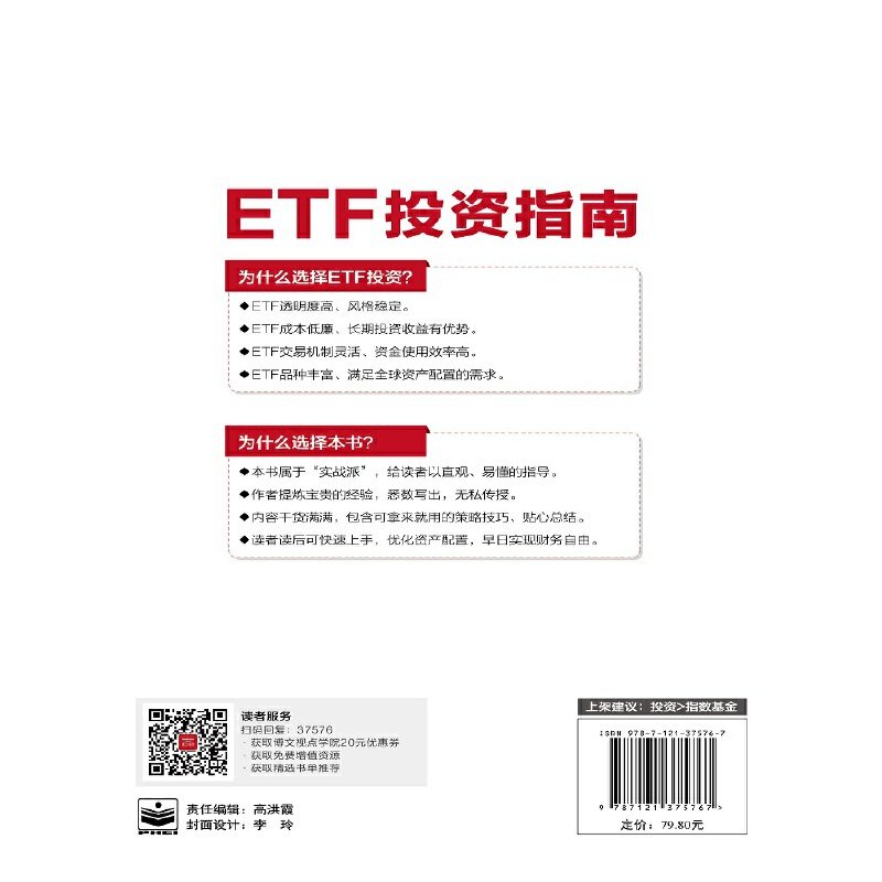 当当网 ETF投资指南 老罗 电子工业出版社 正版书籍,淘宝优惠券,粉丝福利购,淘宝优惠卷