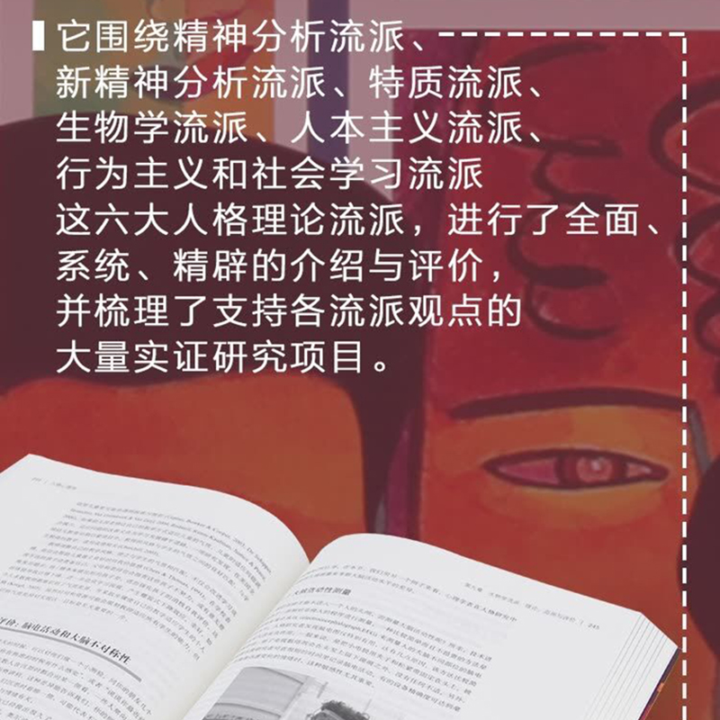 当当网 万千心理 人格心理学 第八版 伯格 著 陈会昌 译 人格心理学全新改版！著名心理学家陈会昌教授潜心翻译！正版书籍 - 图0