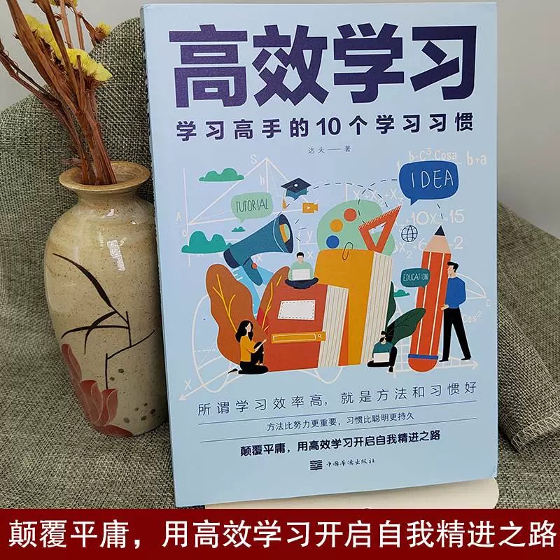 全3册高效学习学习高手的10个学习习惯超级记忆术快速阅读训练法解决厌学惰性问题培养孩子积极主动学习高效学习书籍 - 图0