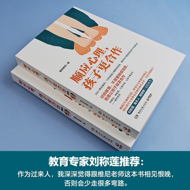 顺应心理，孩子更合作（教育专家维尼老师10年家庭心理咨询积淀之作） - 图3