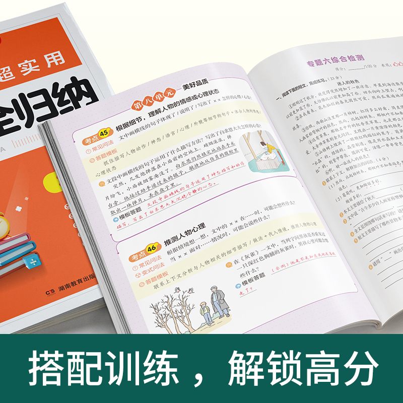 当当网正版书籍 2024新版小学生语文考点全归纳一二三四五六年级上下册知识点大盘点同步课本单元考点专题分类归纳汇总 全国通用 - 图3