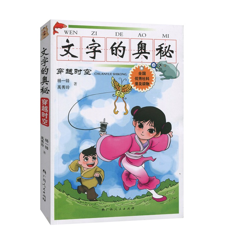 当当网 文字的奥秘 从我说起+认识天地+穿越时空 套装全新三册 80个描述自然景物动植物人体生活人文景观以及文化知识等 正版书籍