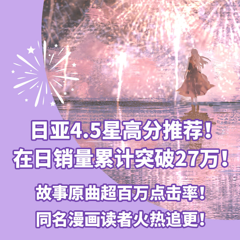 当当网【赠夏日祭烟火透卡+随书赠品】那个已然饱和的夏天超人气小说家音乐家神绮一织 青春伤痛成名作 青春文学言情小说正版畅销,淘宝优惠券,粉丝福利购,淘宝优惠卷