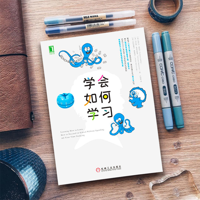 当当网 学会如何学习 芭芭拉奥克利学习之道 学习工具书简单有趣的学习方法自我实现励志成功书籍 机械工业出版社 正版书籍,淘宝优惠券,粉丝福利购,淘宝优惠卷