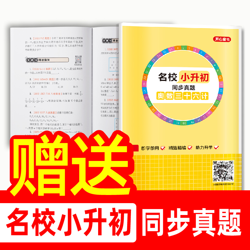 当当网正版书籍 奥数三十六计漫画版小学生儿童版奥数36计数学思维训练题拜拜错别字三四年级五六小升初创新思维举一反三 开心童书 - 图1