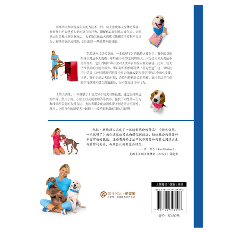 当当网 凯拉·桑德斯狗狗训养系列--幼犬训练，一本就够了正版书籍 - 图0