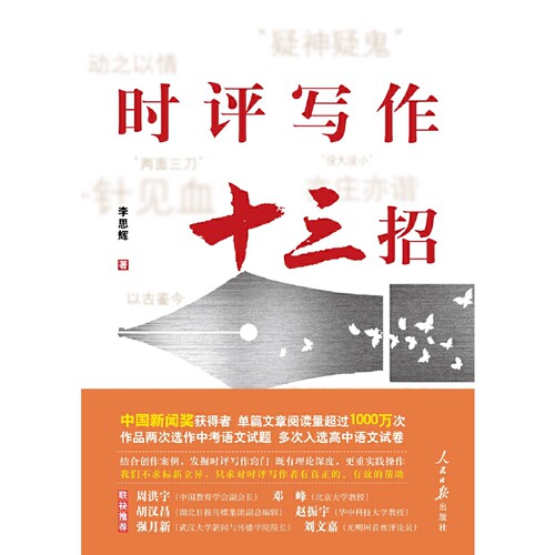 时评写作十三招 - 图0