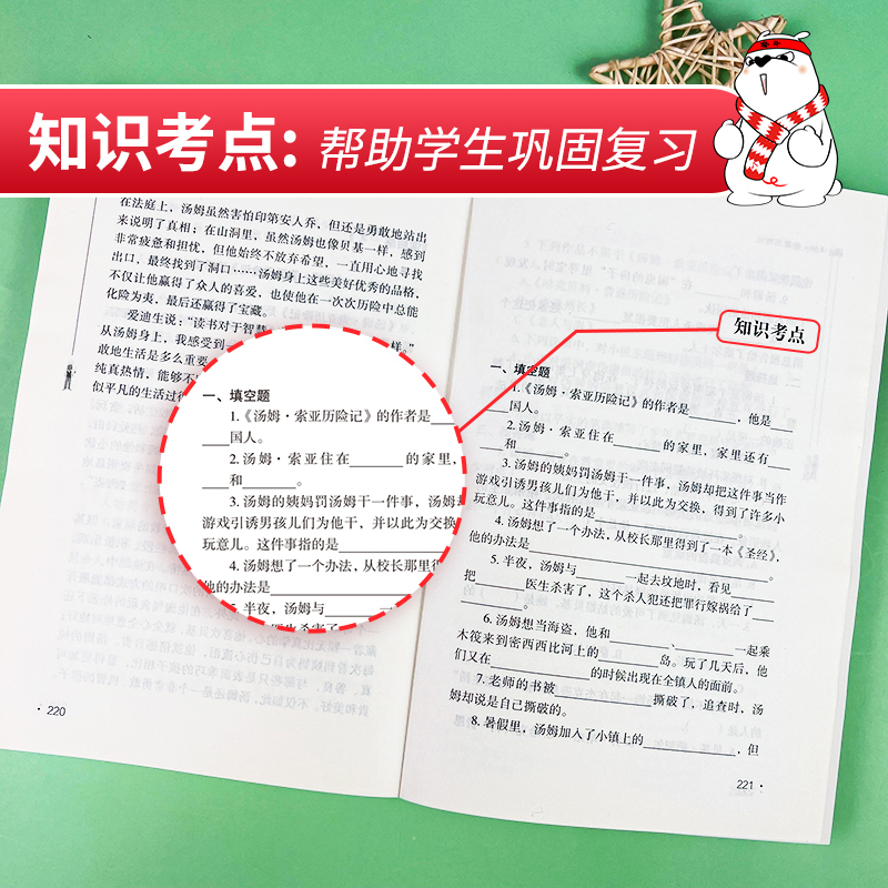 汤姆索亚历险记六年级下册的课外书经典书目快乐读书吧6年级课外阅读书籍精编版适合四五年级看的书故事书人教版-图2