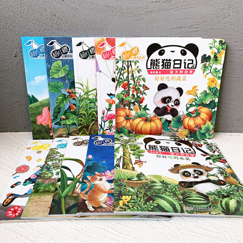 杨红樱启蒙图画书·熊猫日记（夏天的故事10册套装） - 图1